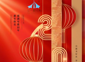 示一膜結(jié)構(gòu)提前祝大家元旦快樂！