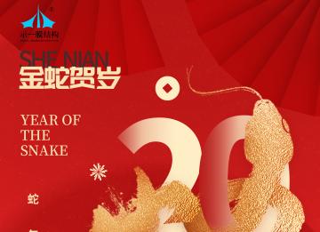 上海示一膜結(jié)構(gòu)有限公司提前祝大家元旦快樂！