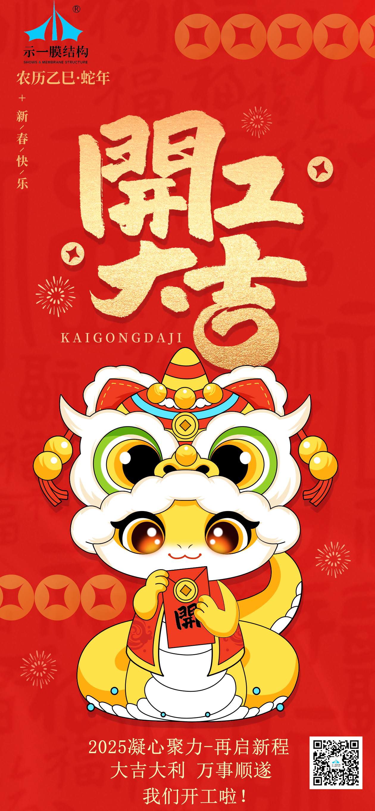 上海示一膜結(jié)構(gòu)——我們開(kāi)工啦！